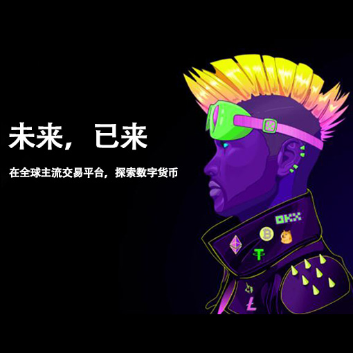 okc交易所页面展示